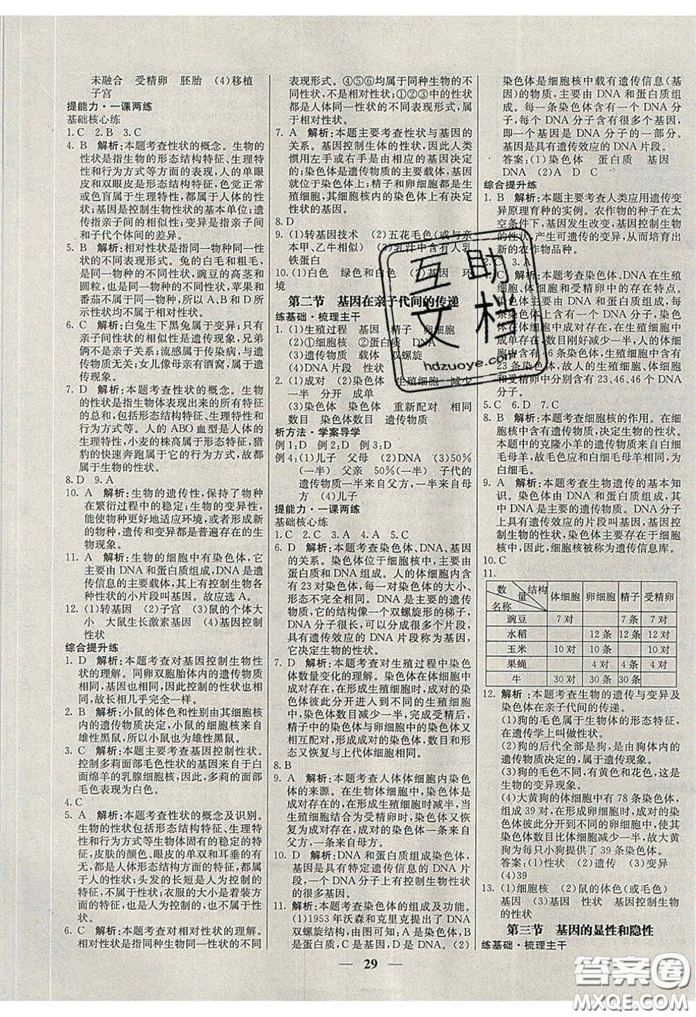 云南科技出版社2020年名校學(xué)案高效課時(shí)練八年級生物下冊人教版答案