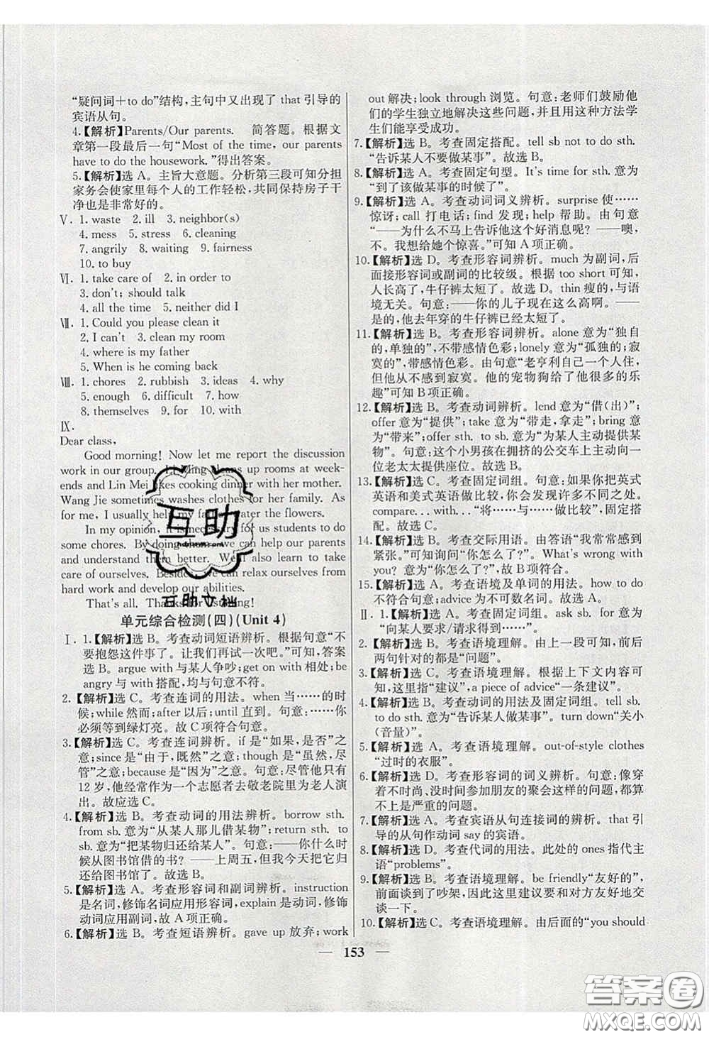 云南科技出版社2020年名校學(xué)案高效課時(shí)練八年級(jí)英語(yǔ)下冊(cè)人教版答案