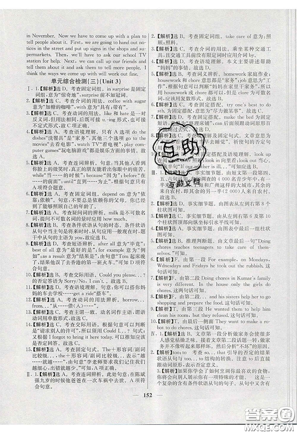 云南科技出版社2020年名校學(xué)案高效課時(shí)練八年級(jí)英語(yǔ)下冊(cè)人教版答案