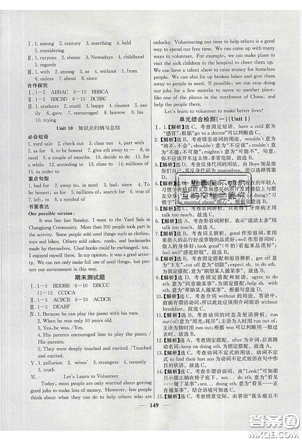 云南科技出版社2020年名校學(xué)案高效課時(shí)練八年級(jí)英語(yǔ)下冊(cè)人教版答案