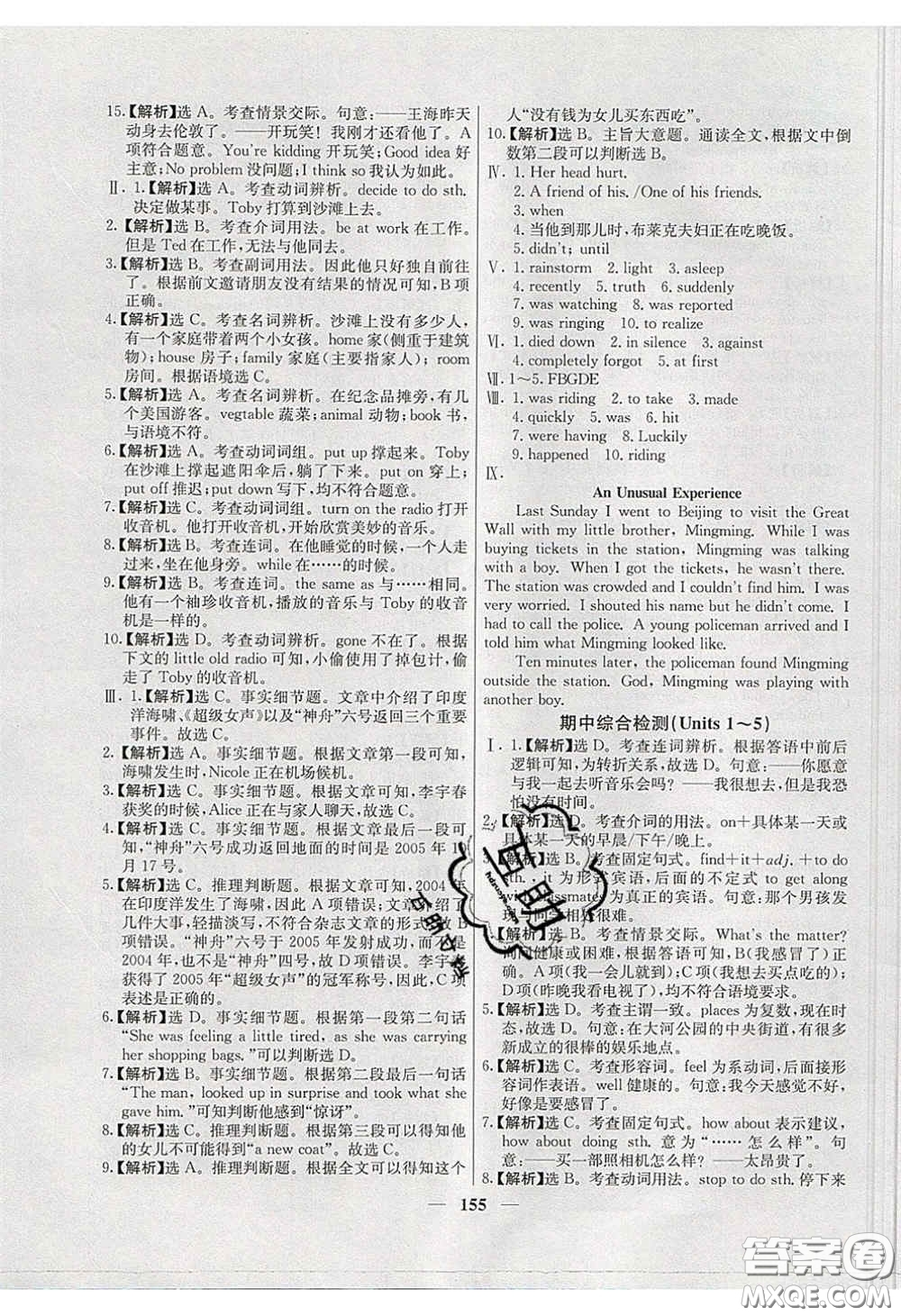 云南科技出版社2020年名校學(xué)案高效課時(shí)練八年級(jí)英語(yǔ)下冊(cè)人教版答案