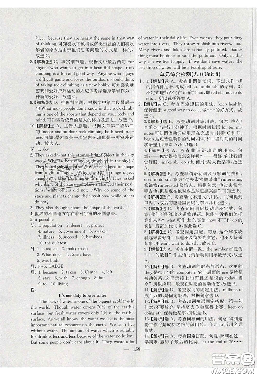 云南科技出版社2020年名校學(xué)案高效課時(shí)練八年級(jí)英語(yǔ)下冊(cè)人教版答案