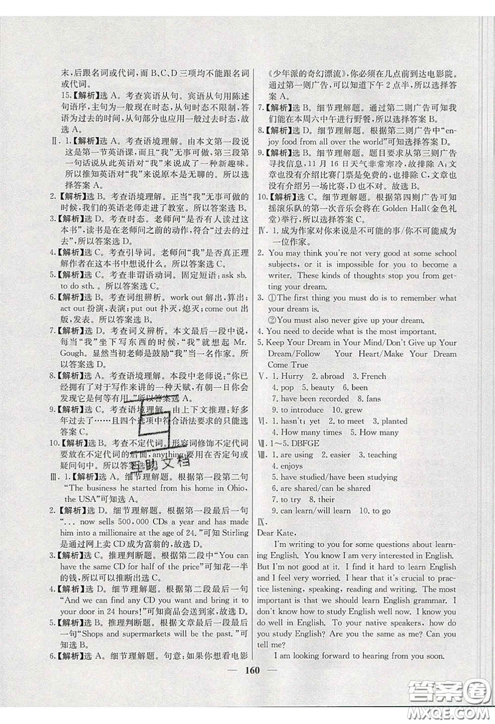 云南科技出版社2020年名校學(xué)案高效課時(shí)練八年級(jí)英語(yǔ)下冊(cè)人教版答案