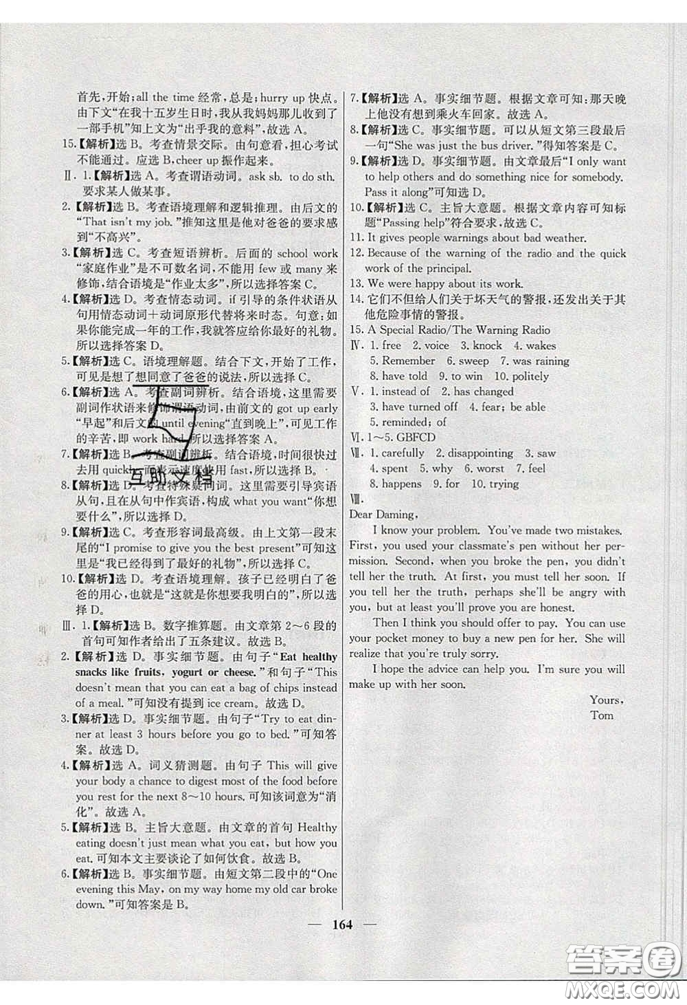 云南科技出版社2020年名校學(xué)案高效課時(shí)練八年級(jí)英語(yǔ)下冊(cè)人教版答案