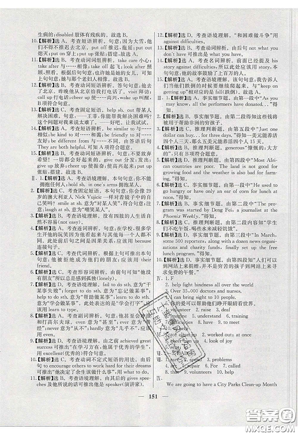 云南科技出版社2020年名校學(xué)案高效課時(shí)練八年級(jí)英語(yǔ)下冊(cè)人教版答案