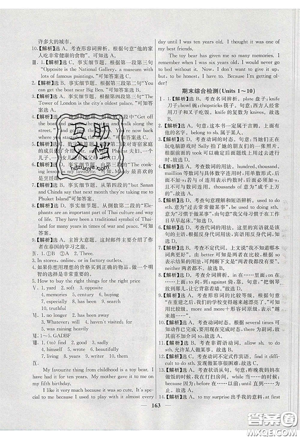 云南科技出版社2020年名校學(xué)案高效課時(shí)練八年級(jí)英語(yǔ)下冊(cè)人教版答案