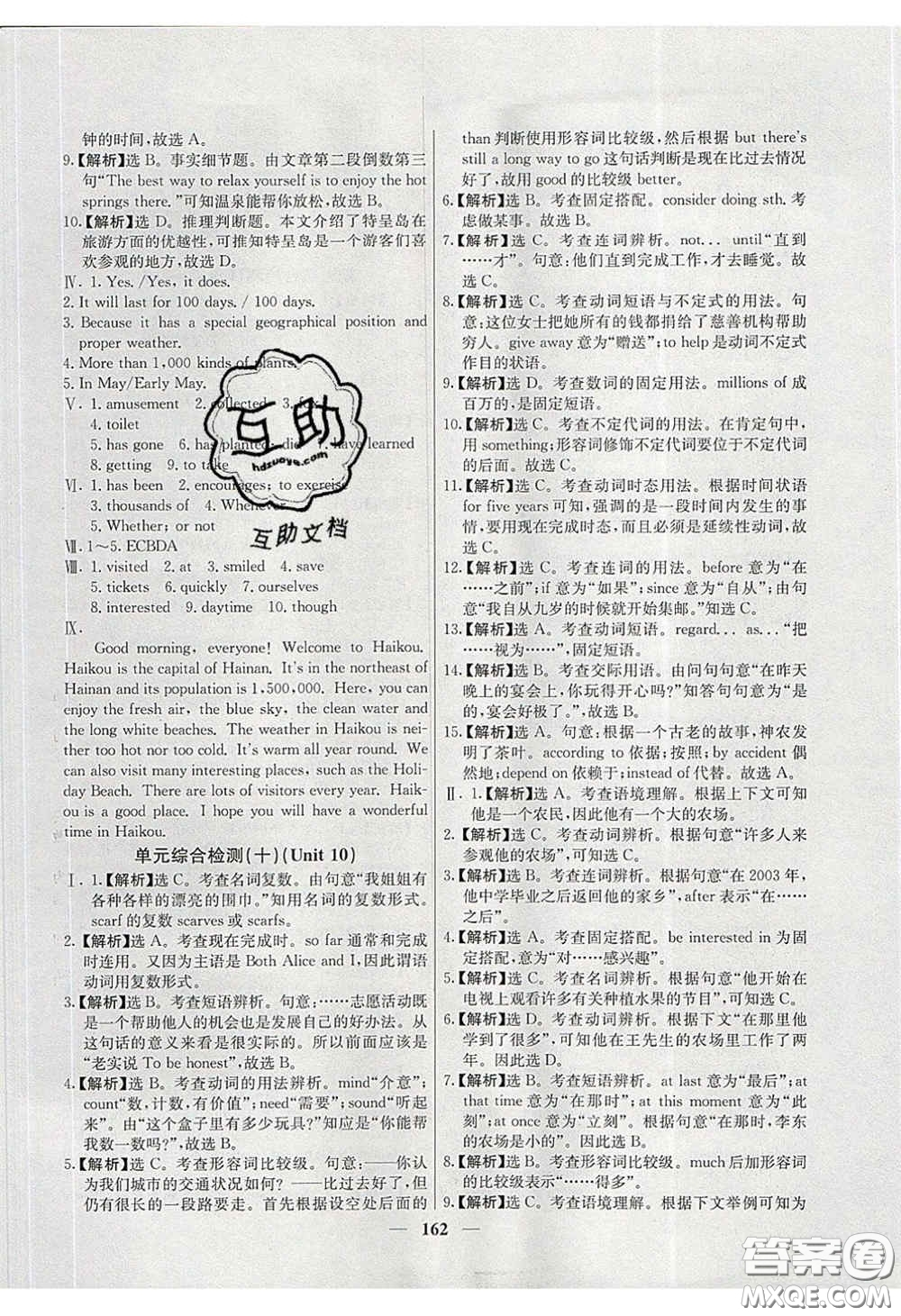 云南科技出版社2020年名校學(xué)案高效課時(shí)練八年級(jí)英語(yǔ)下冊(cè)人教版答案