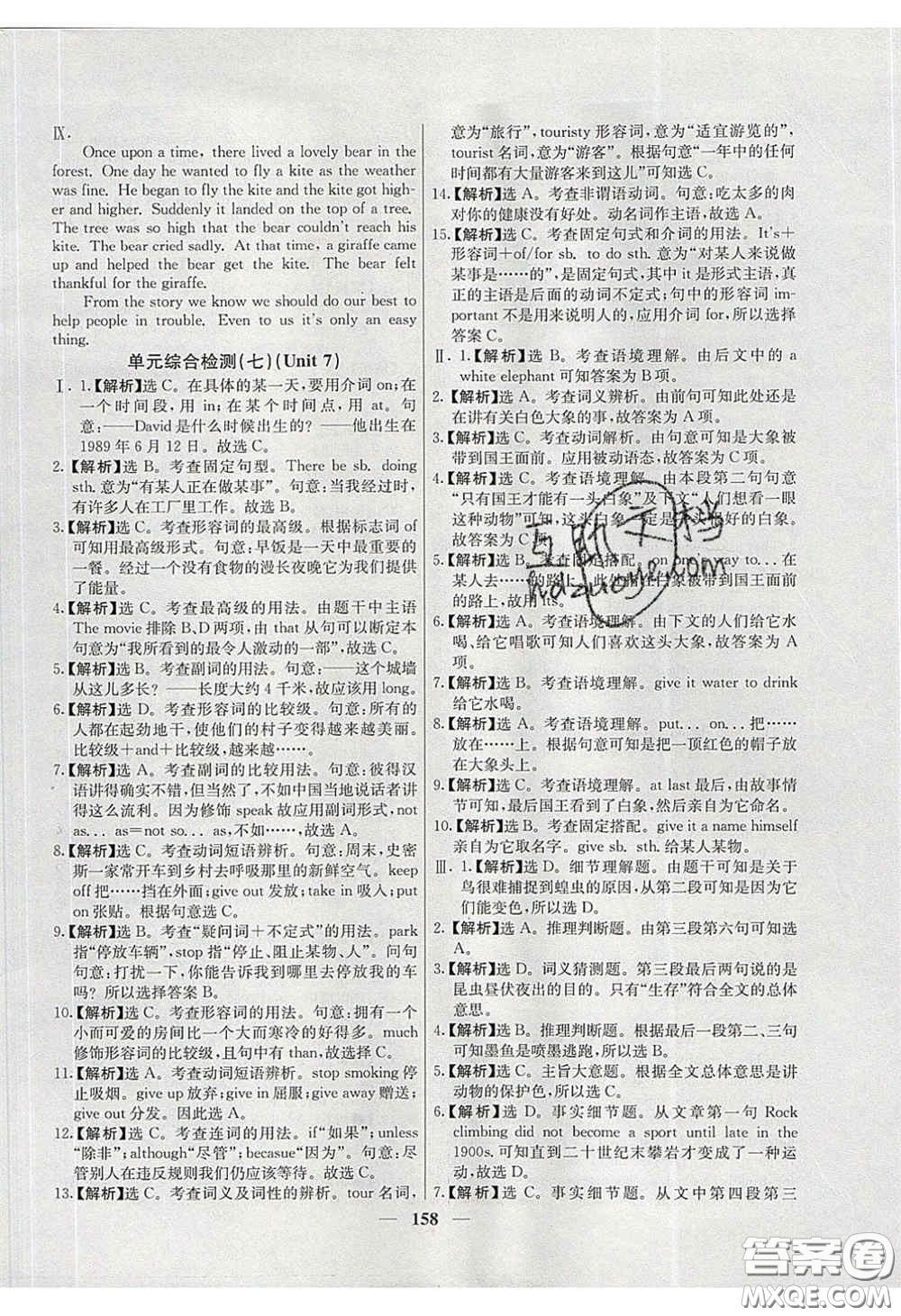 云南科技出版社2020年名校學(xué)案高效課時(shí)練八年級(jí)英語(yǔ)下冊(cè)人教版答案