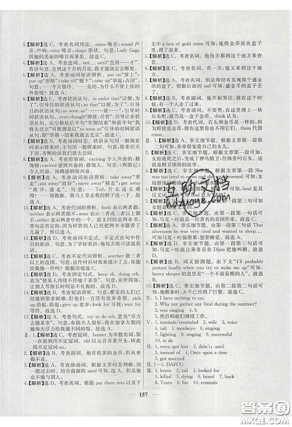 云南科技出版社2020年名校學(xué)案高效課時(shí)練八年級(jí)英語(yǔ)下冊(cè)人教版答案