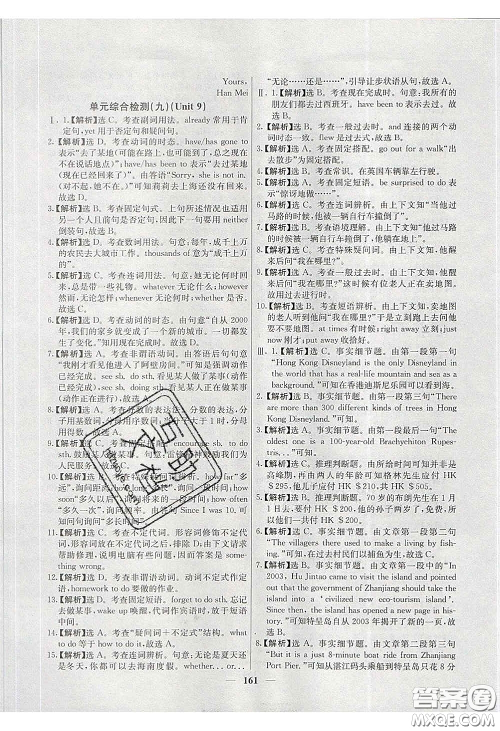 云南科技出版社2020年名校學(xué)案高效課時(shí)練八年級(jí)英語(yǔ)下冊(cè)人教版答案