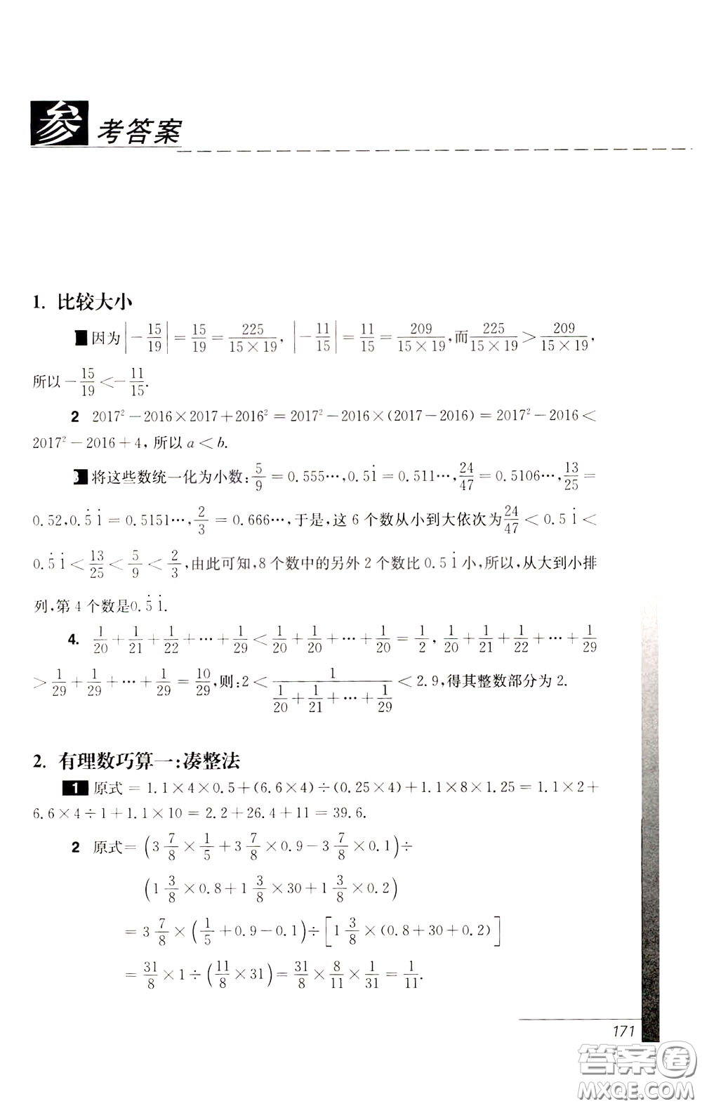 華東師范大學(xué)出版社2020年優(yōu)等生數(shù)學(xué)第三版7年級(jí)參考答案