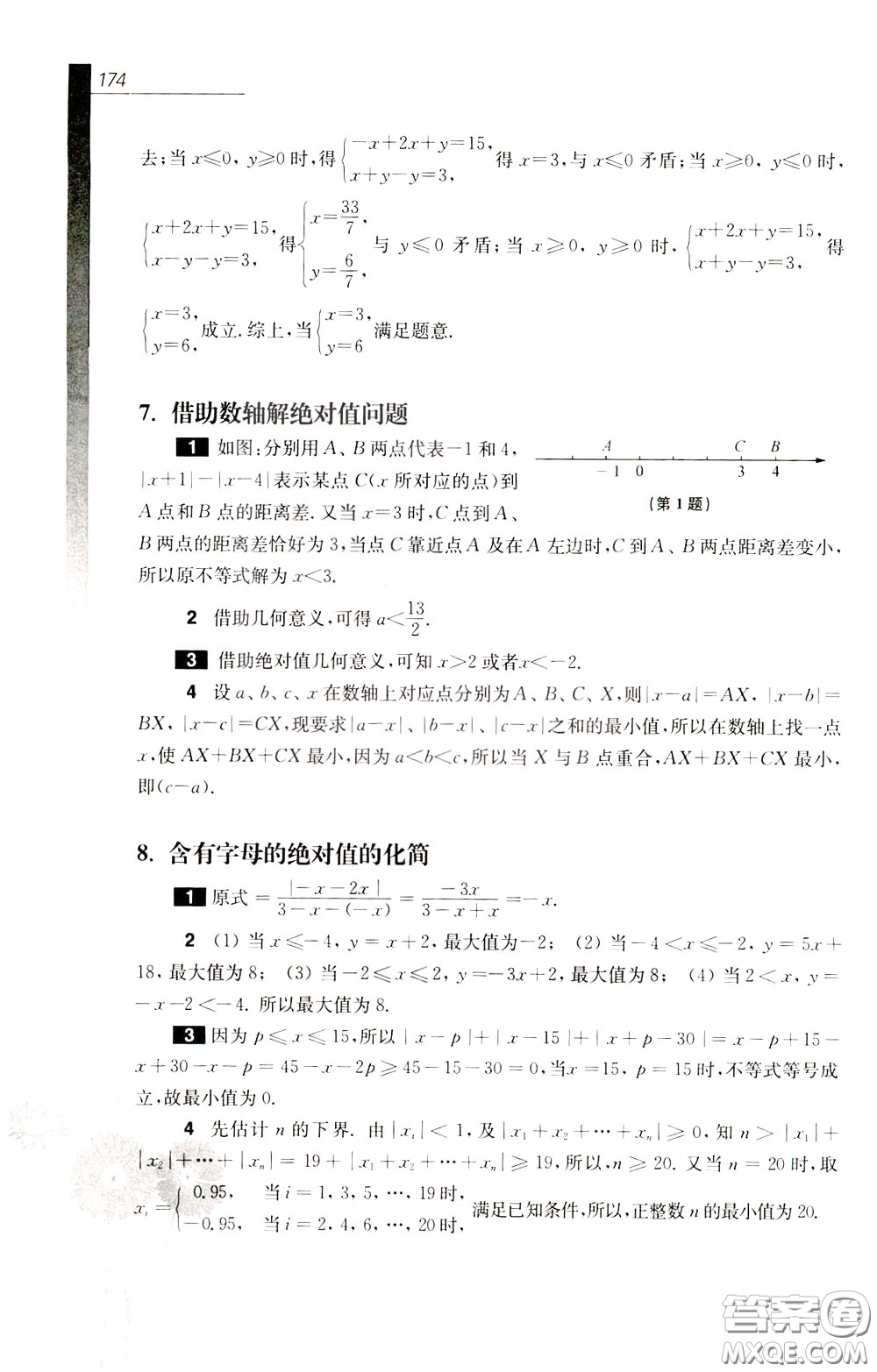 華東師范大學(xué)出版社2020年優(yōu)等生數(shù)學(xué)第三版7年級(jí)參考答案