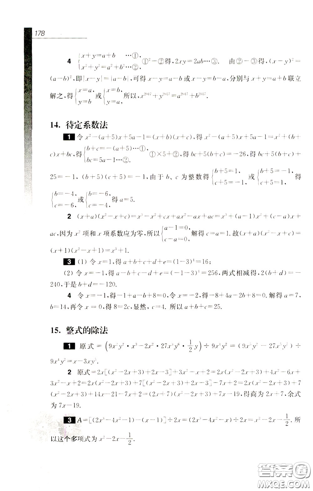 華東師范大學(xué)出版社2020年優(yōu)等生數(shù)學(xué)第三版7年級(jí)參考答案