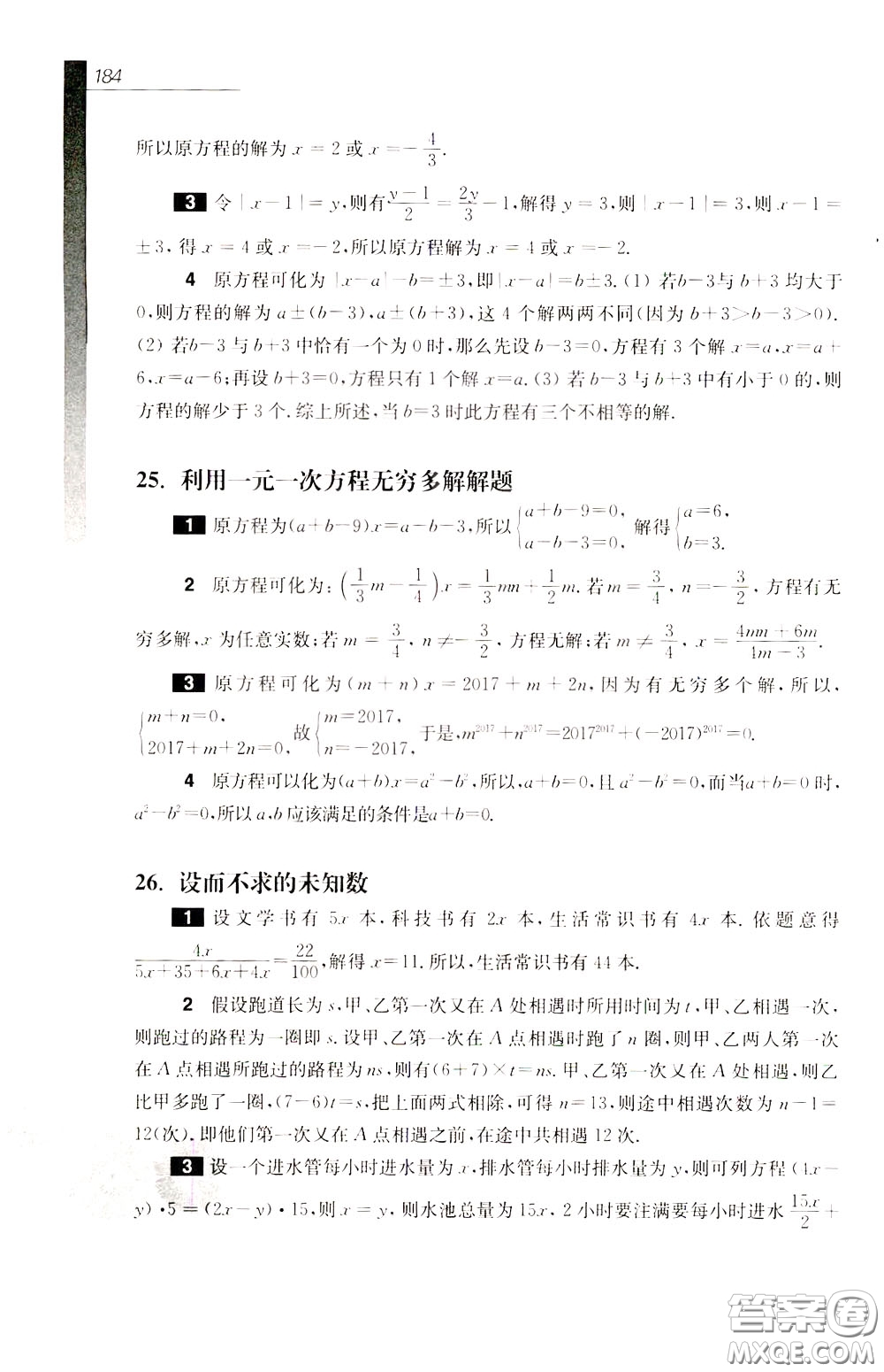 華東師范大學(xué)出版社2020年優(yōu)等生數(shù)學(xué)第三版7年級(jí)參考答案