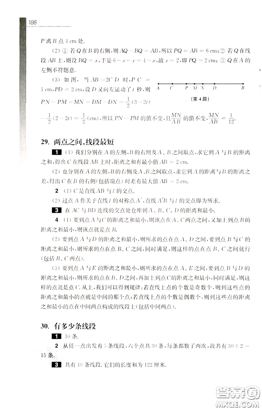 華東師范大學(xué)出版社2020年優(yōu)等生數(shù)學(xué)第三版7年級(jí)參考答案