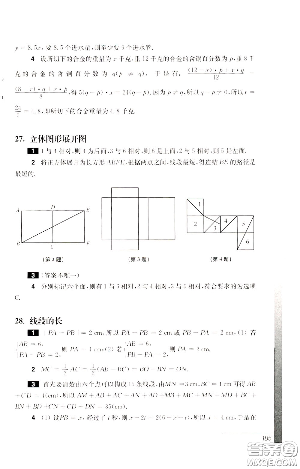 華東師范大學(xué)出版社2020年優(yōu)等生數(shù)學(xué)第三版7年級(jí)參考答案