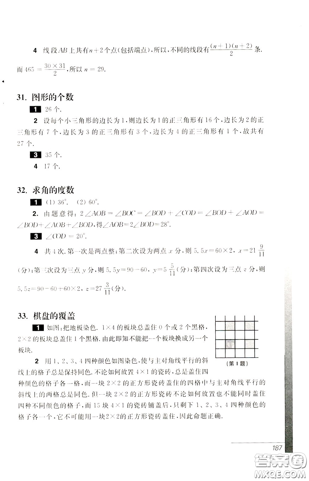 華東師范大學(xué)出版社2020年優(yōu)等生數(shù)學(xué)第三版7年級(jí)參考答案