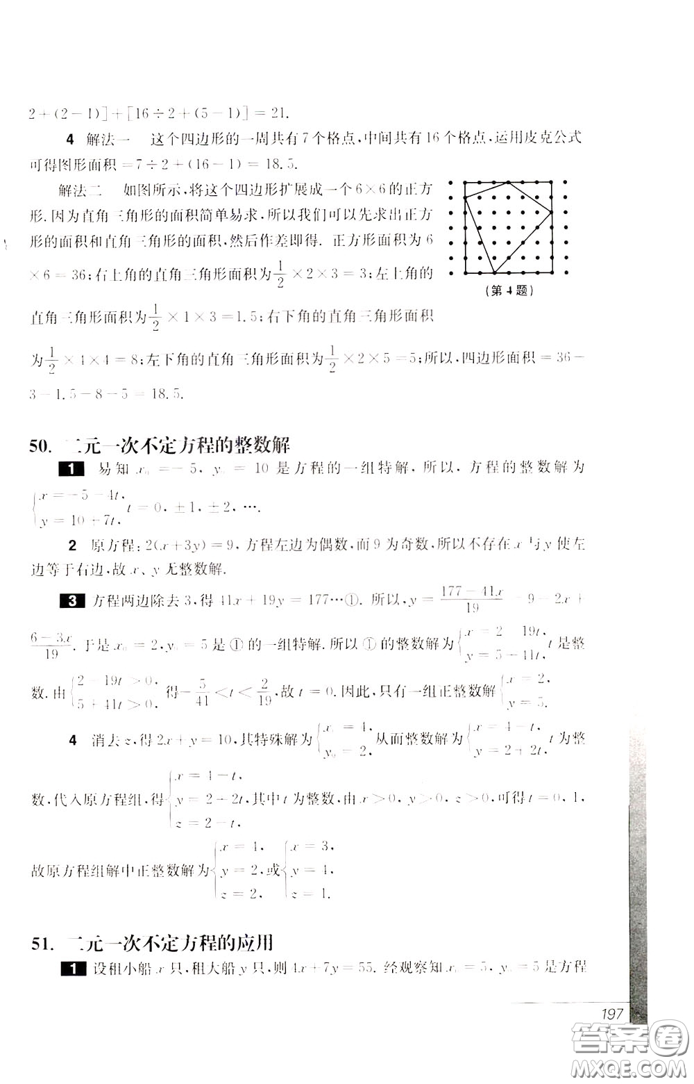 華東師范大學(xué)出版社2020年優(yōu)等生數(shù)學(xué)第三版7年級(jí)參考答案