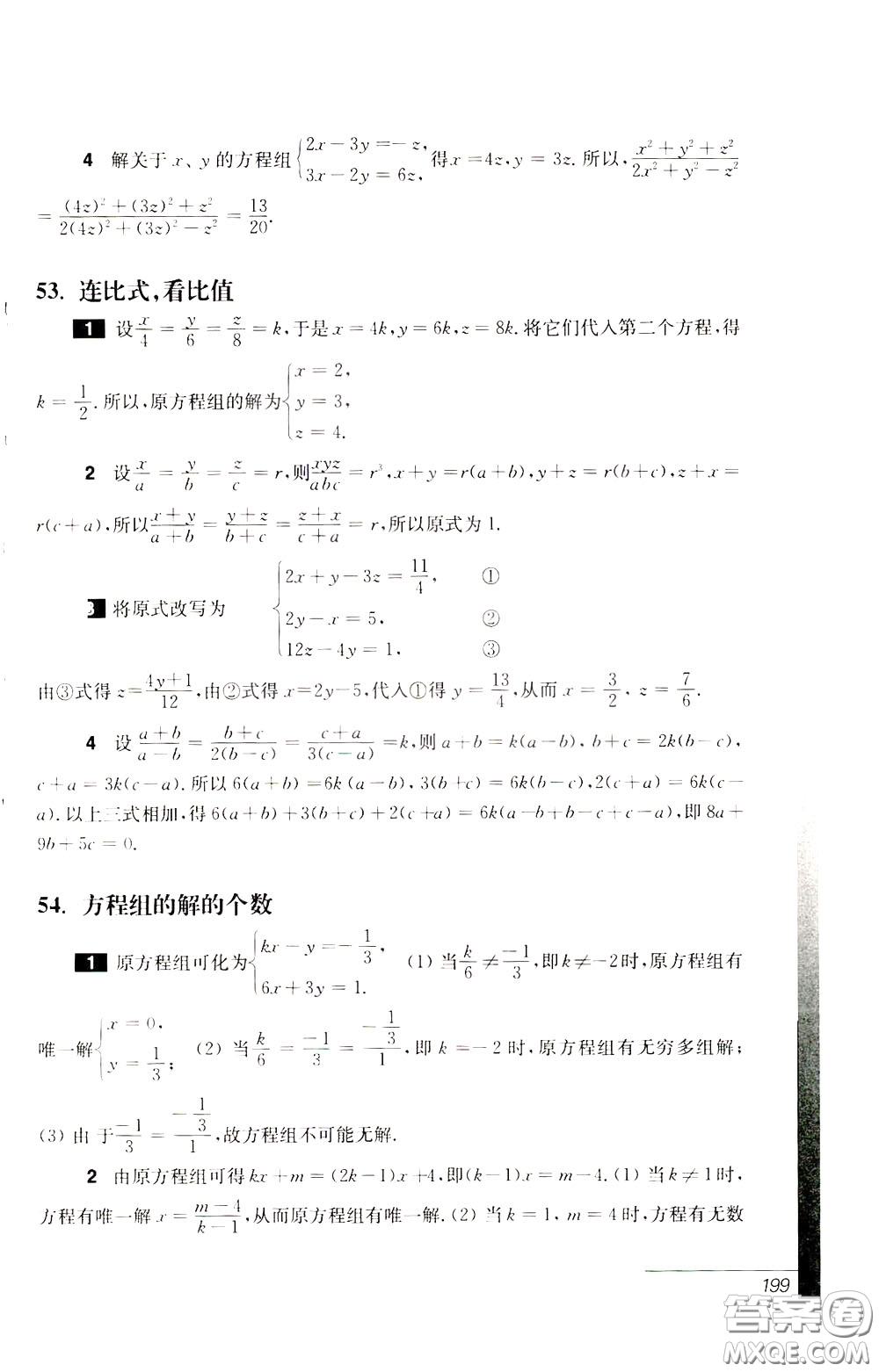 華東師范大學(xué)出版社2020年優(yōu)等生數(shù)學(xué)第三版7年級(jí)參考答案