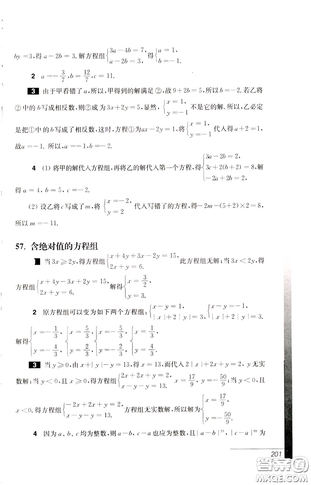 華東師范大學(xué)出版社2020年優(yōu)等生數(shù)學(xué)第三版7年級(jí)參考答案