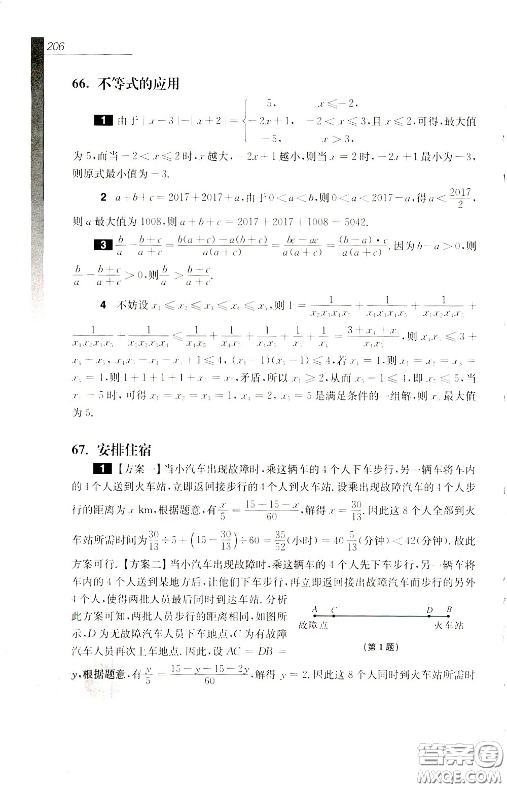 華東師范大學(xué)出版社2020年優(yōu)等生數(shù)學(xué)第三版7年級(jí)參考答案