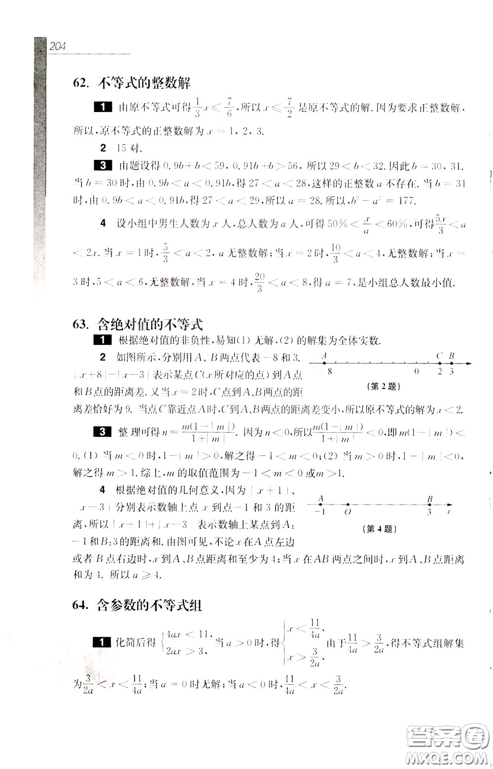 華東師范大學(xué)出版社2020年優(yōu)等生數(shù)學(xué)第三版7年級(jí)參考答案