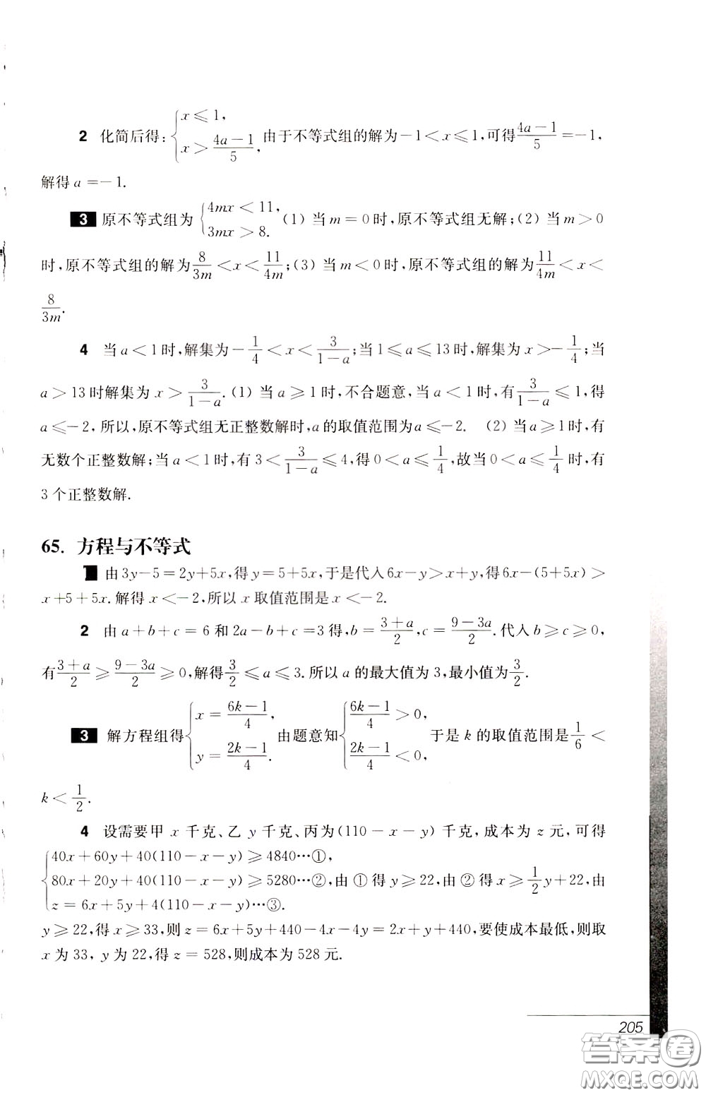 華東師范大學(xué)出版社2020年優(yōu)等生數(shù)學(xué)第三版7年級(jí)參考答案