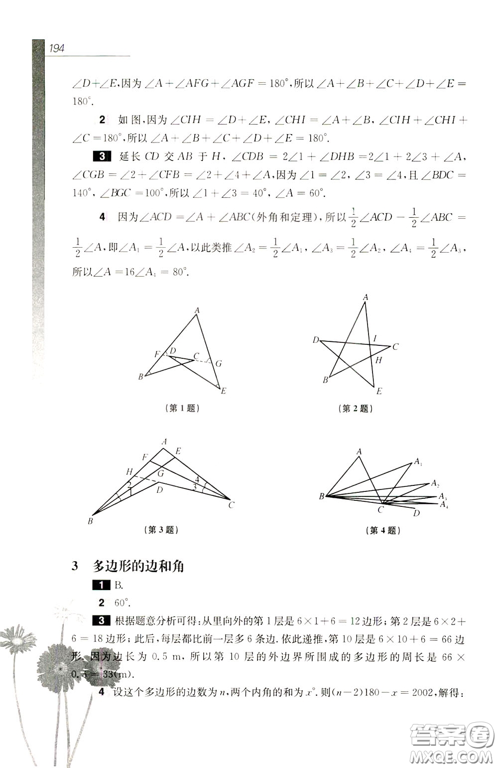 華東師范大學(xué)出版社2020年優(yōu)等生數(shù)學(xué)第三版8年級(jí)參考答案