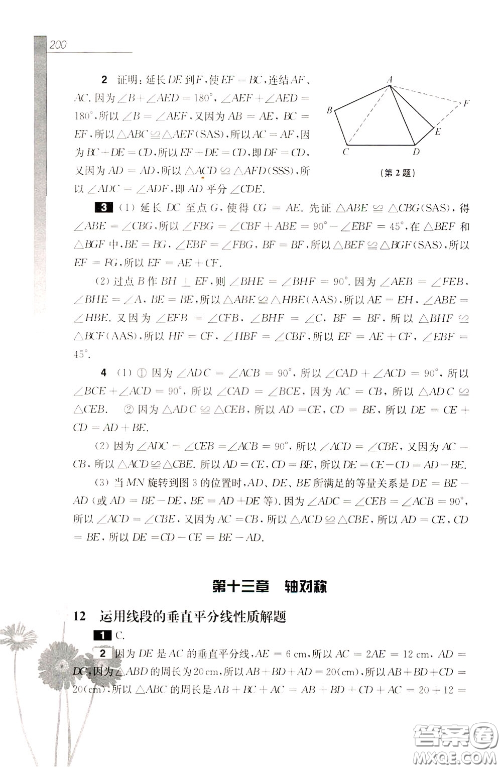 華東師范大學(xué)出版社2020年優(yōu)等生數(shù)學(xué)第三版8年級(jí)參考答案