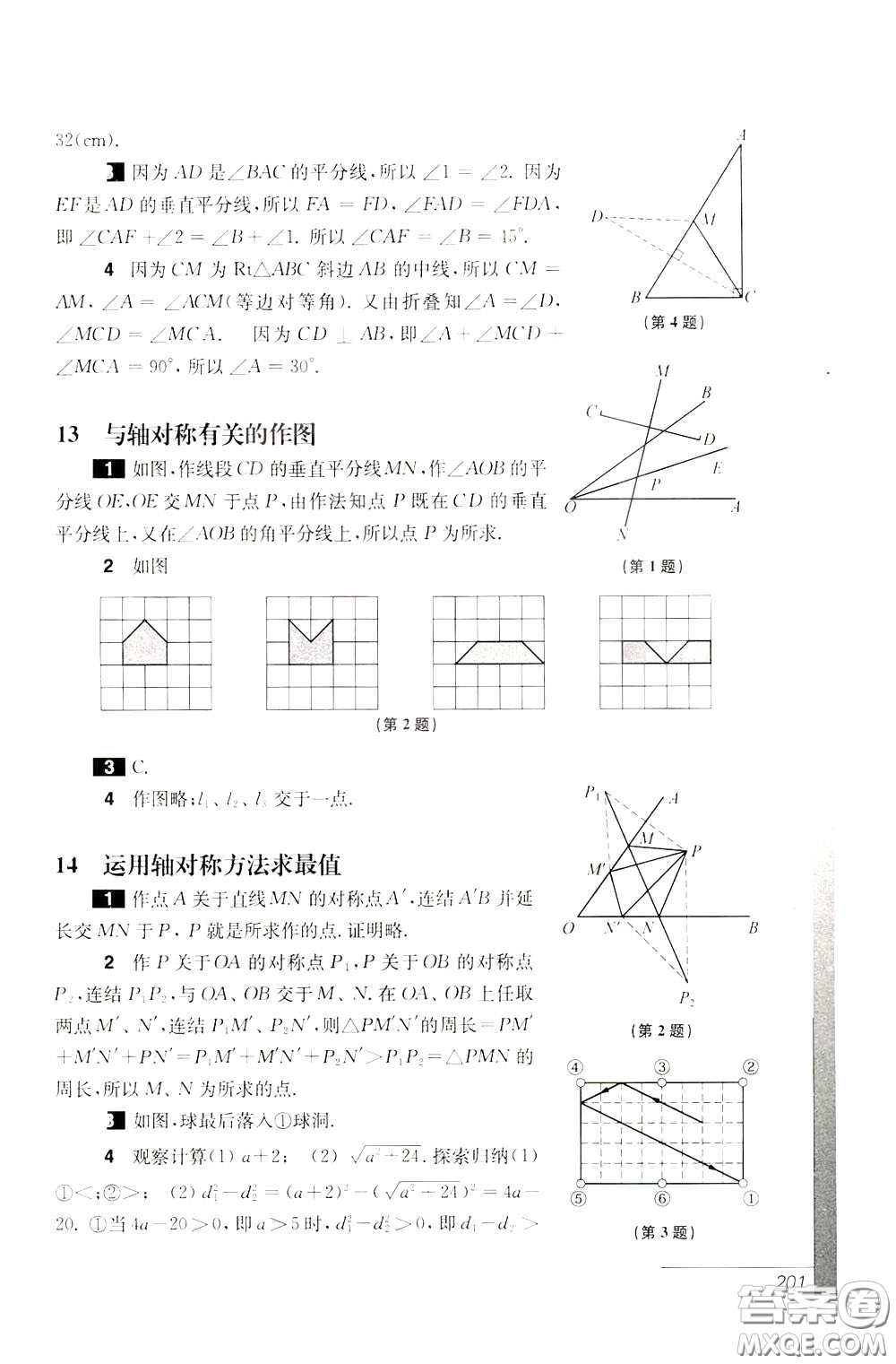 華東師范大學(xué)出版社2020年優(yōu)等生數(shù)學(xué)第三版8年級(jí)參考答案