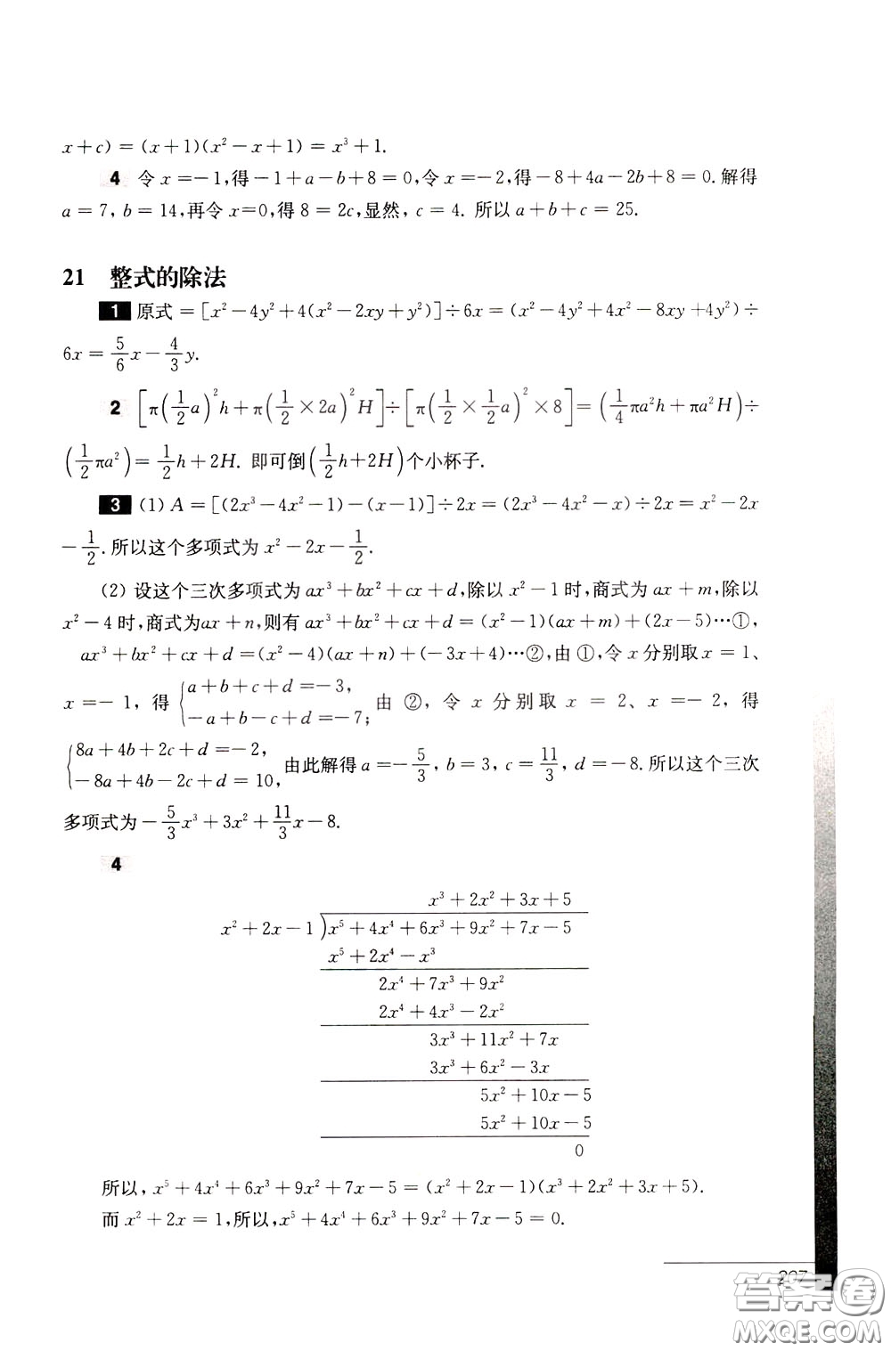 華東師范大學(xué)出版社2020年優(yōu)等生數(shù)學(xué)第三版8年級(jí)參考答案