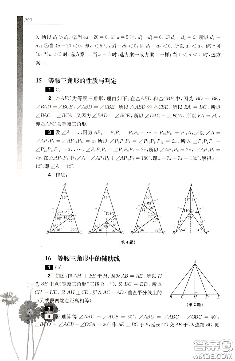 華東師范大學(xué)出版社2020年優(yōu)等生數(shù)學(xué)第三版8年級(jí)參考答案