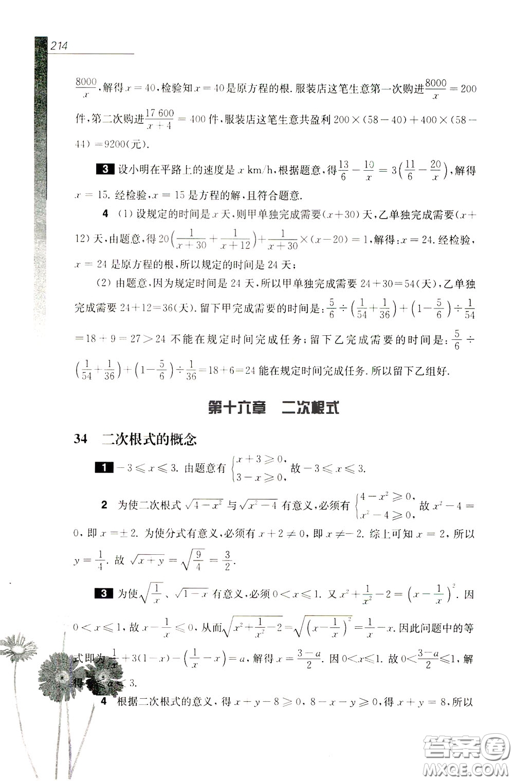 華東師范大學(xué)出版社2020年優(yōu)等生數(shù)學(xué)第三版8年級(jí)參考答案