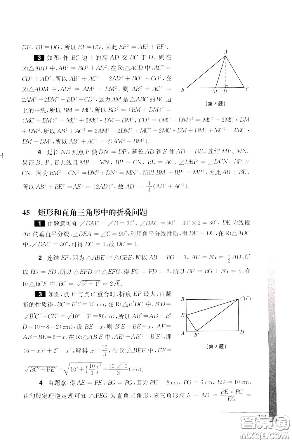 華東師范大學(xué)出版社2020年優(yōu)等生數(shù)學(xué)第三版8年級(jí)參考答案