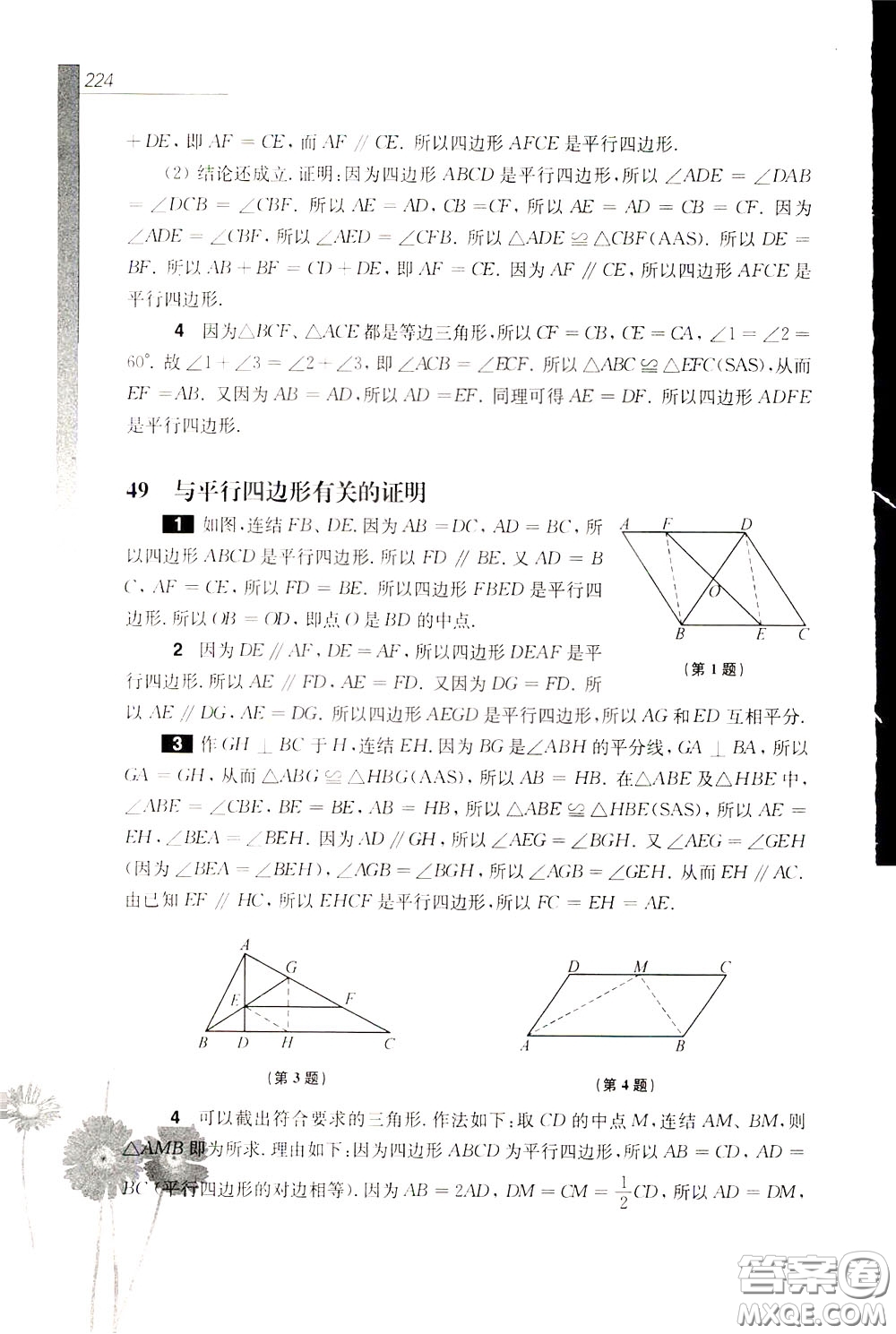 華東師范大學(xué)出版社2020年優(yōu)等生數(shù)學(xué)第三版8年級(jí)參考答案