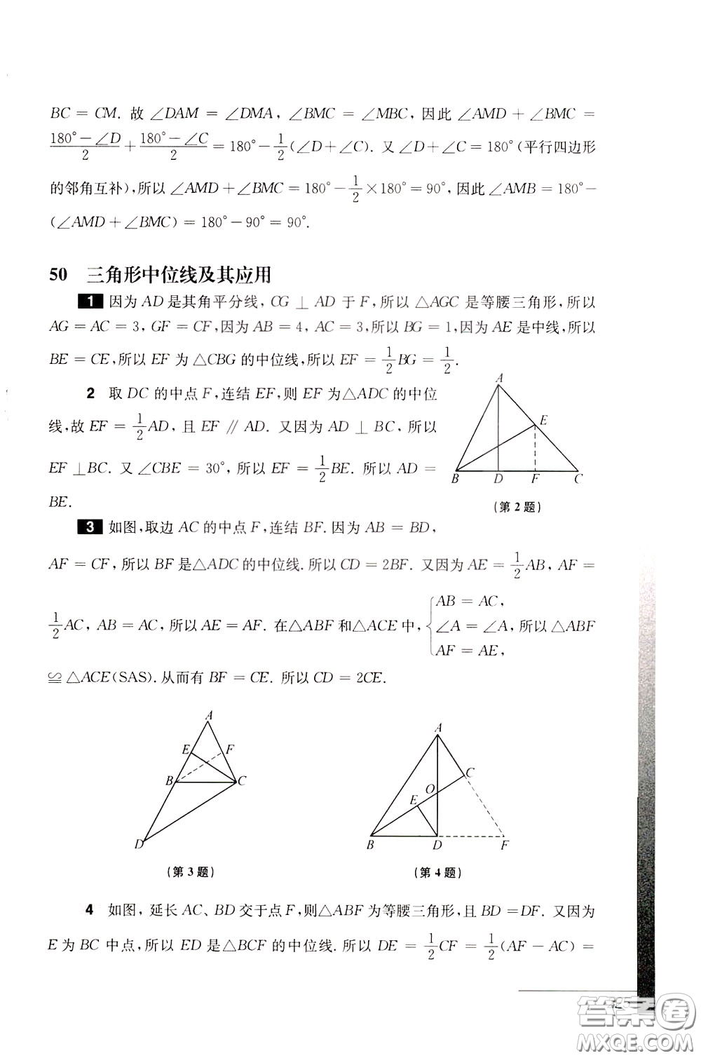 華東師范大學(xué)出版社2020年優(yōu)等生數(shù)學(xué)第三版8年級(jí)參考答案