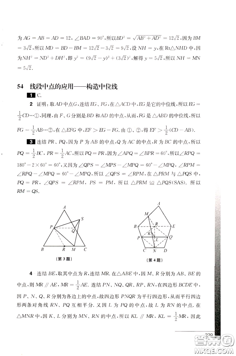 華東師范大學(xué)出版社2020年優(yōu)等生數(shù)學(xué)第三版8年級(jí)參考答案