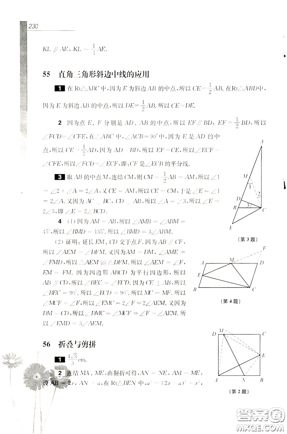 華東師范大學(xué)出版社2020年優(yōu)等生數(shù)學(xué)第三版8年級(jí)參考答案