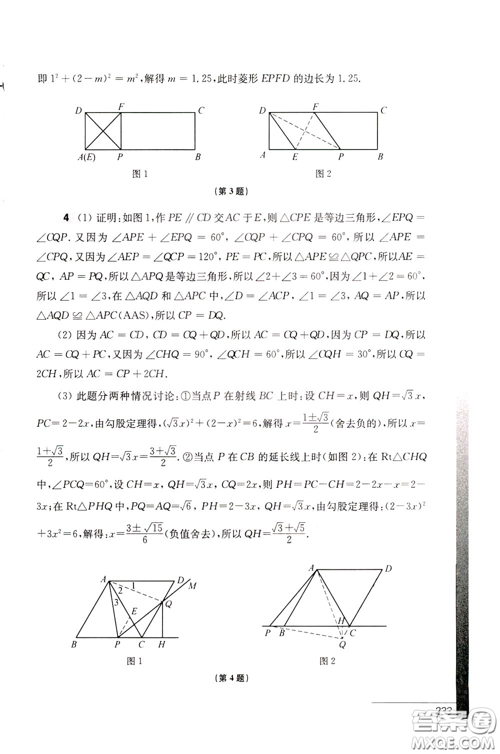 華東師范大學(xué)出版社2020年優(yōu)等生數(shù)學(xué)第三版8年級(jí)參考答案