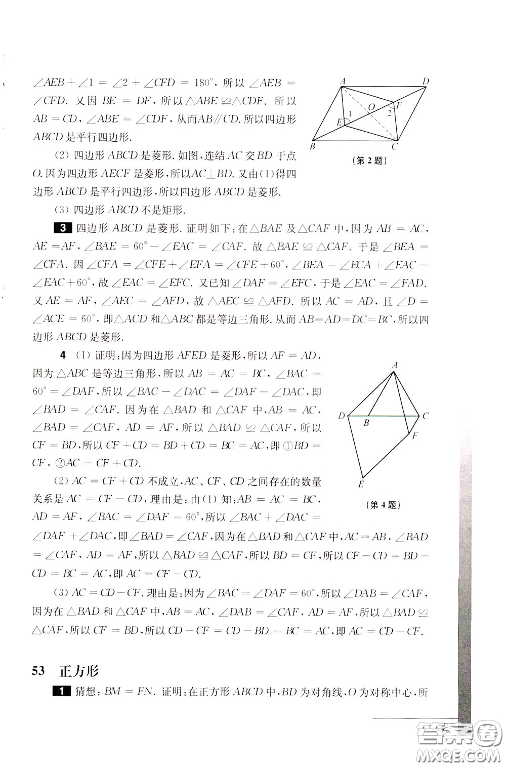 華東師范大學(xué)出版社2020年優(yōu)等生數(shù)學(xué)第三版8年級(jí)參考答案