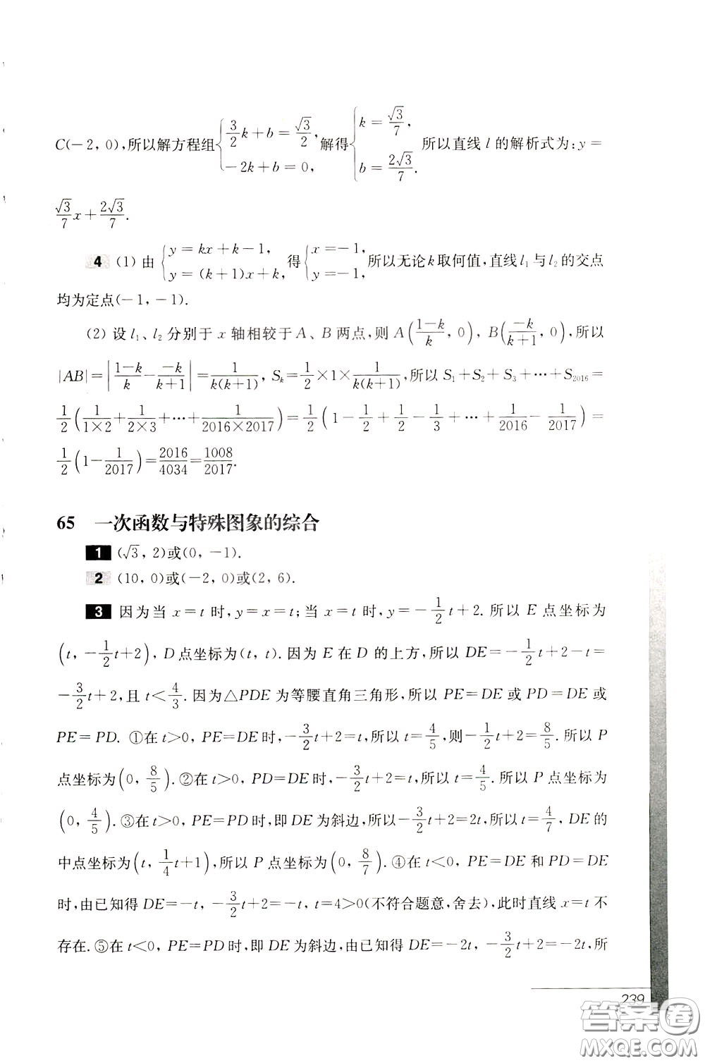 華東師范大學(xué)出版社2020年優(yōu)等生數(shù)學(xué)第三版8年級(jí)參考答案