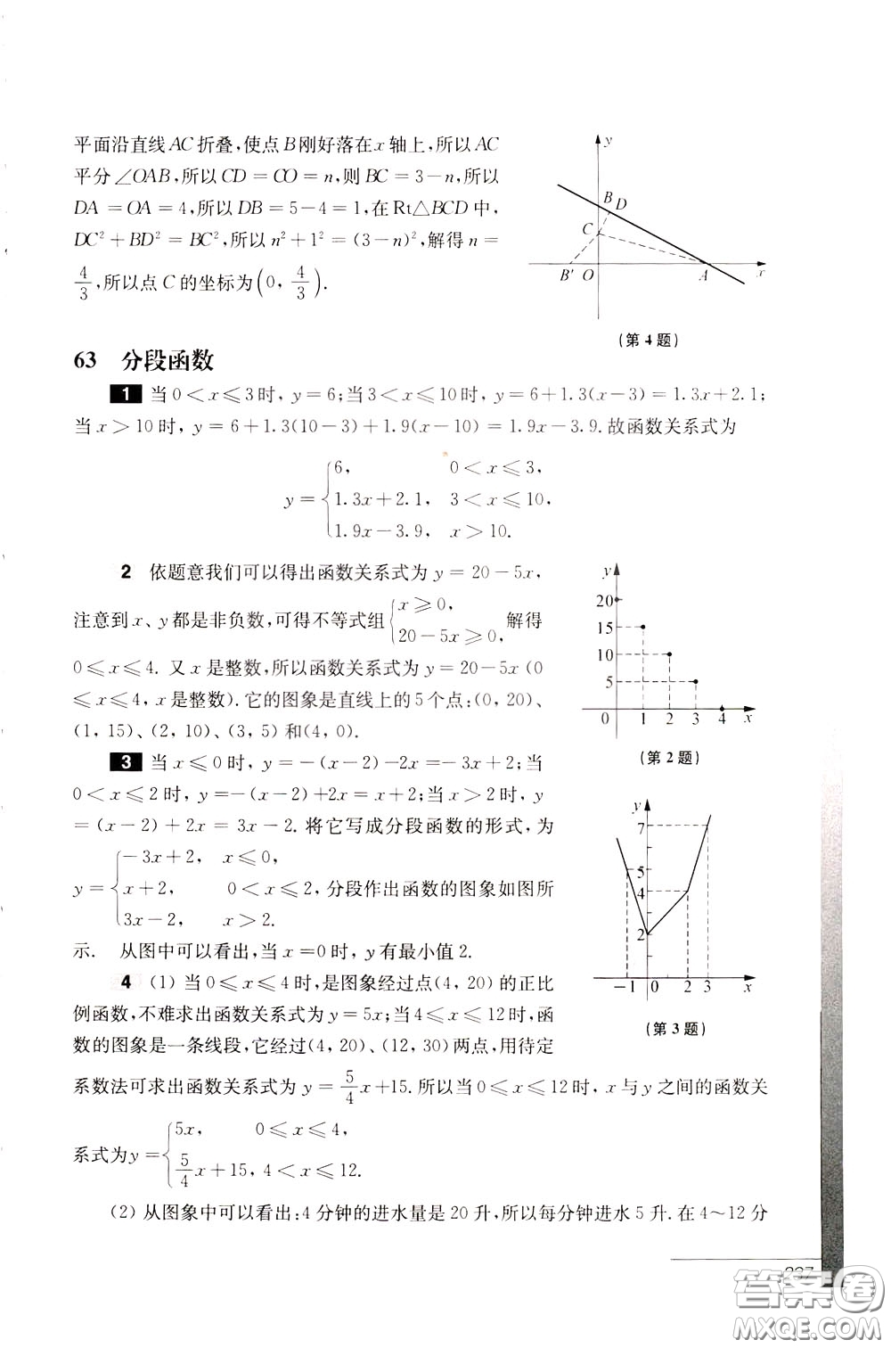 華東師范大學(xué)出版社2020年優(yōu)等生數(shù)學(xué)第三版8年級(jí)參考答案