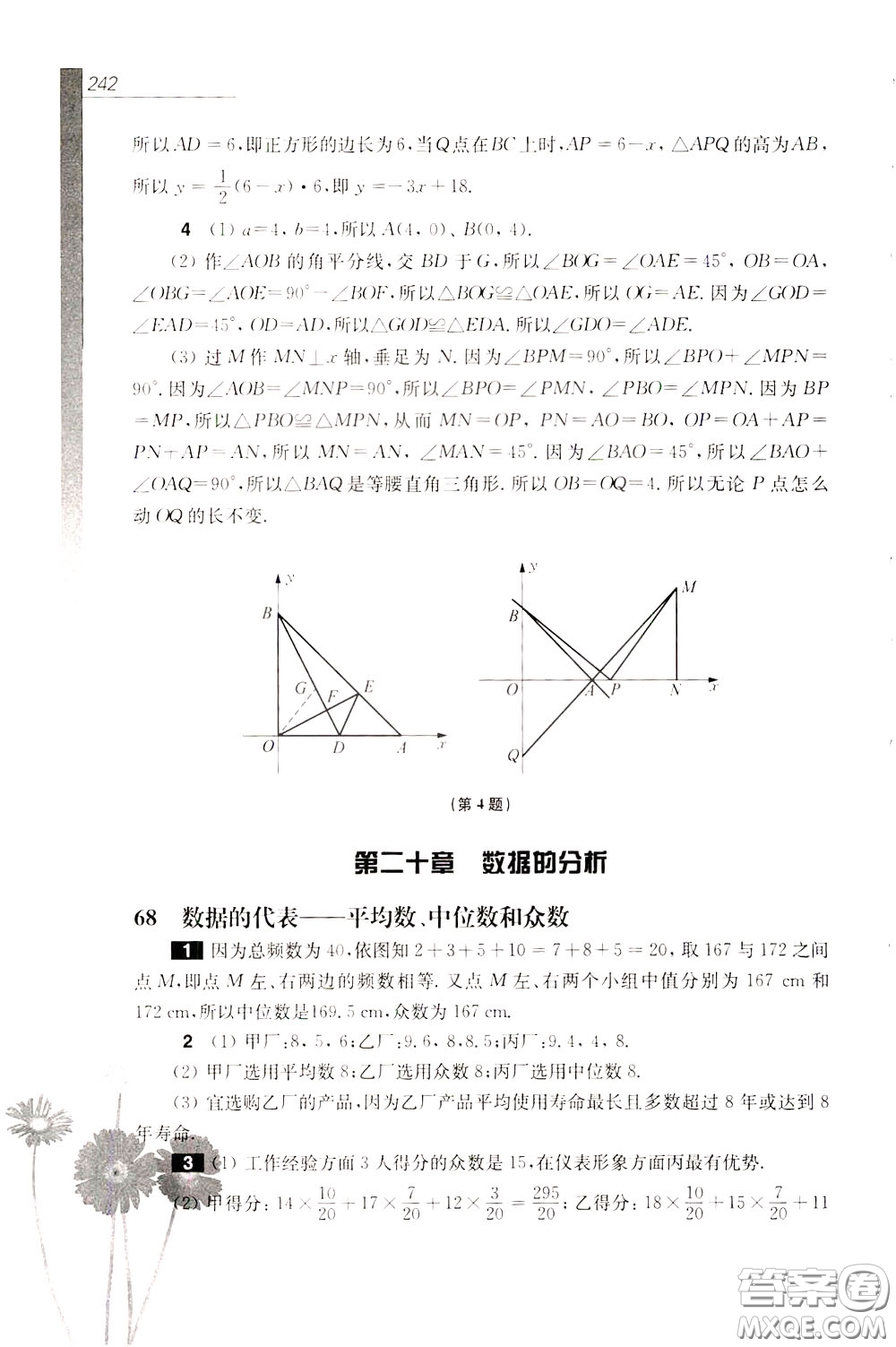 華東師范大學(xué)出版社2020年優(yōu)等生數(shù)學(xué)第三版8年級(jí)參考答案