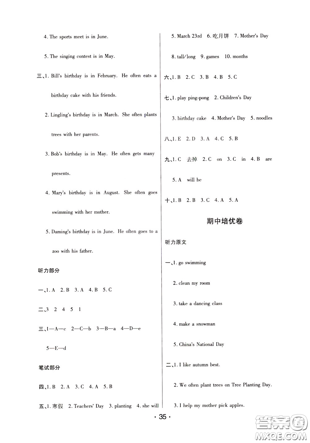 2020年黃岡同步練黃岡培優(yōu)卷英語(yǔ)5年級(jí)下冊(cè)PEP人教版參考答案