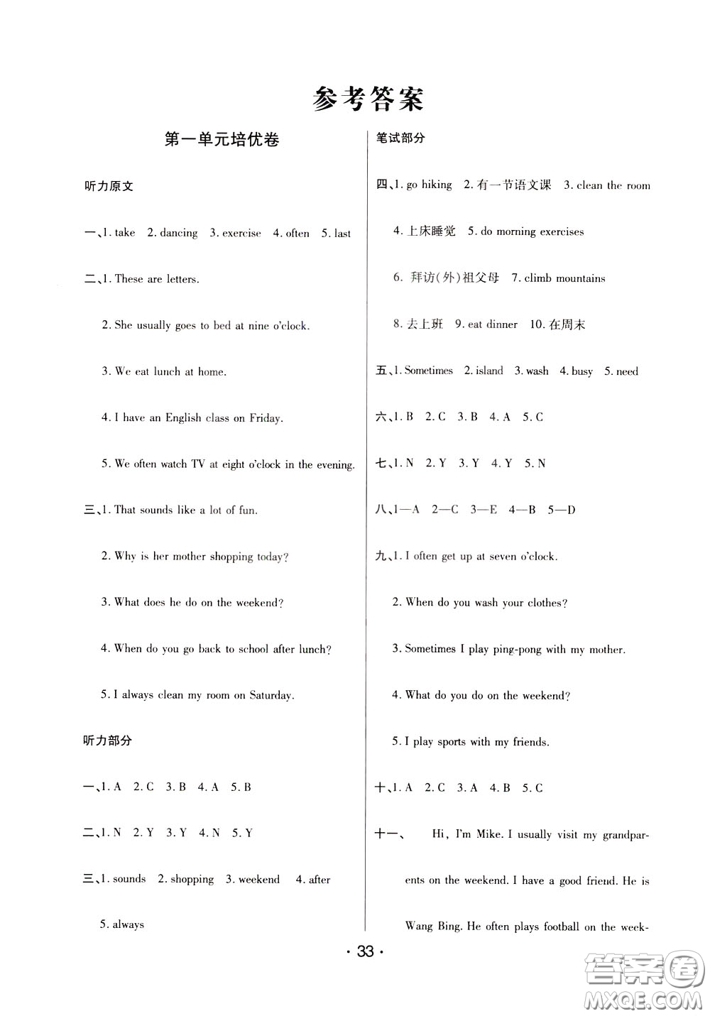 2020年黃岡同步練黃岡培優(yōu)卷英語(yǔ)5年級(jí)下冊(cè)PEP人教版參考答案