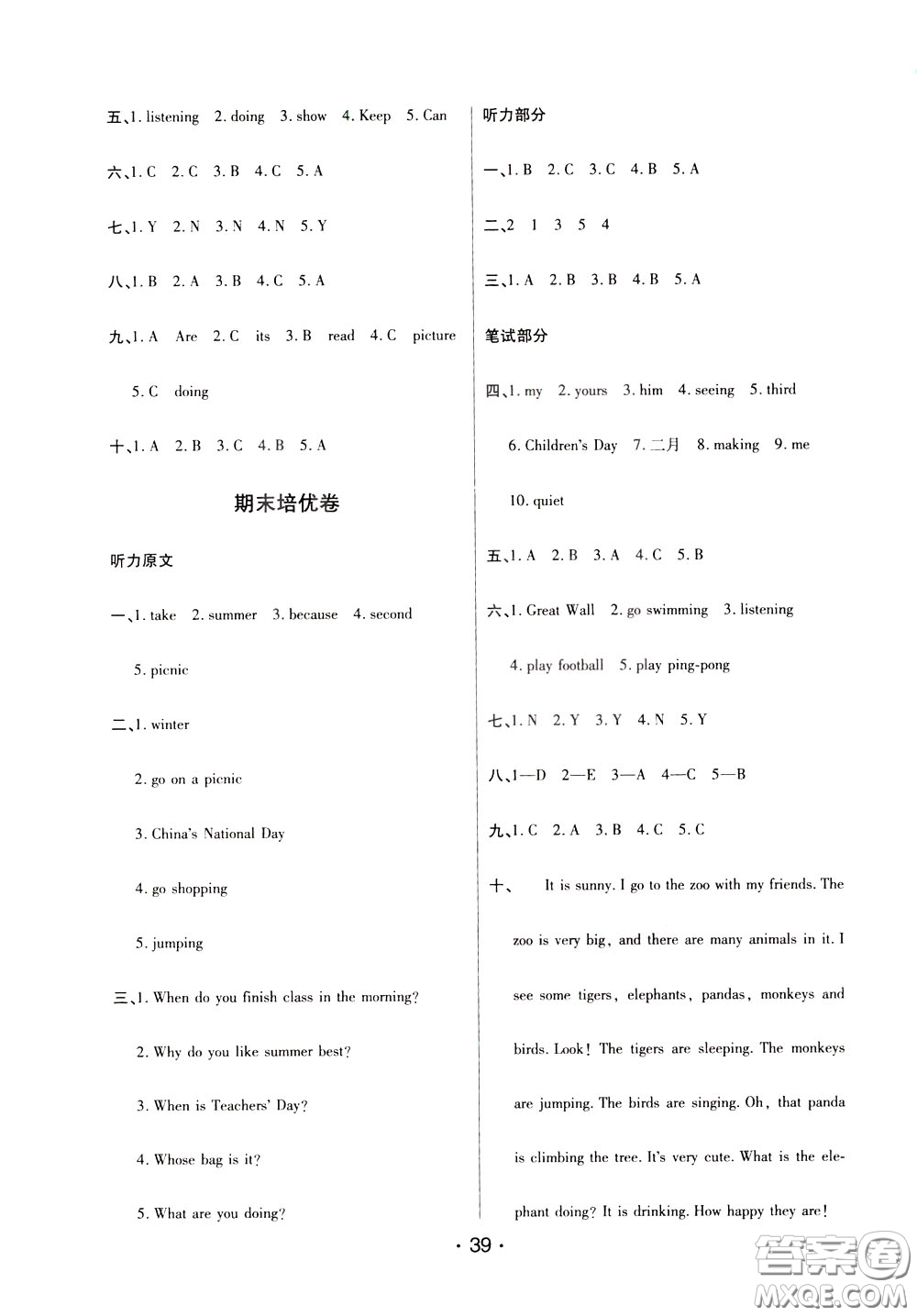 2020年黃岡同步練黃岡培優(yōu)卷英語(yǔ)5年級(jí)下冊(cè)PEP人教版參考答案