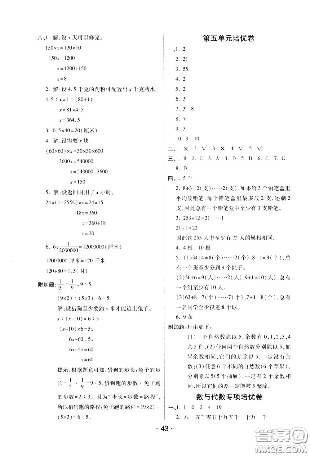 2020年黃岡同步練黃岡培優(yōu)卷數(shù)學(xué)6年級(jí)下冊(cè)RJ人教版參考答案