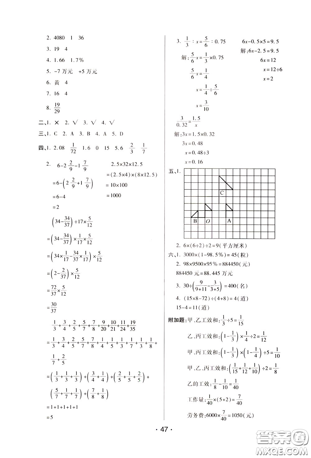 2020年黃岡同步練黃岡培優(yōu)卷數(shù)學(xué)6年級(jí)下冊(cè)RJ人教版參考答案