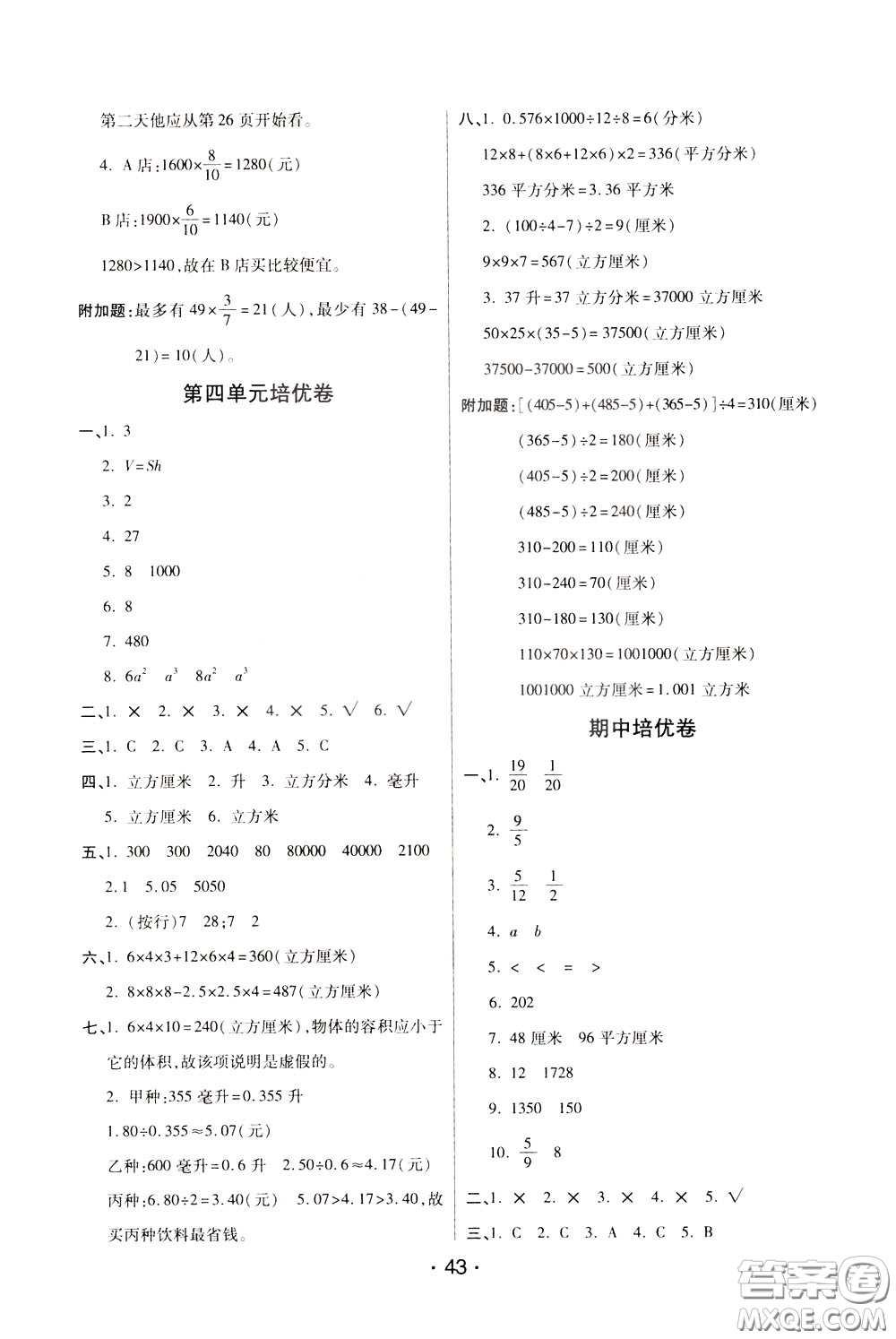 2020年黃岡同步練黃岡培優(yōu)卷數(shù)學(xué)5年級下冊BS北師版參考答案