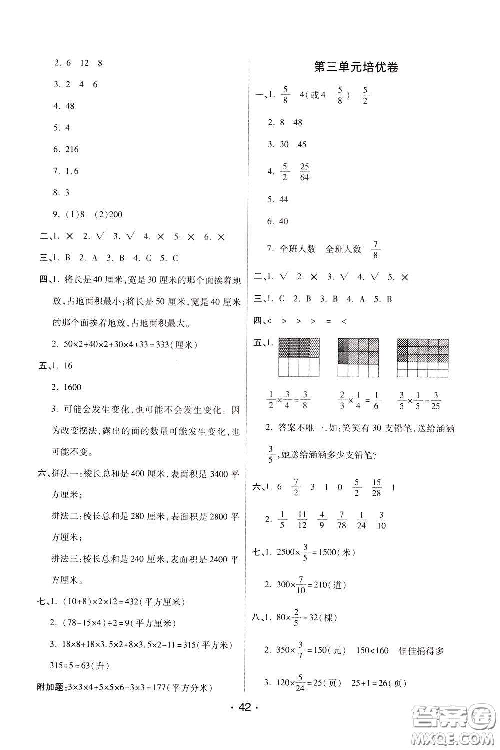 2020年黃岡同步練黃岡培優(yōu)卷數(shù)學(xué)5年級下冊BS北師版參考答案